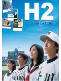 jp0723 : ซีรีย์ญี่ปุ่น H2: Kimi to Itahibi มิตรภาพ ความฝัน ความรัก (Live Action) [ซับไทย] 6 แผ่นจบ