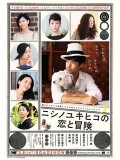jm050 : หนังญี่ปุ่น The Tale of Nishino (ซับไทย) DVD 1 แผ่น
