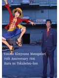 jp0725 : ซีรีย์ญี่ปุ่น Yonimo Kimyouna Monogatari 25th - Haru no Tokubetsu Hen [ซับไทย] 1 แผ่น