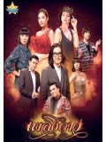st1146 : ละครไทย เพลิงดาว DVD 4 แผ่น