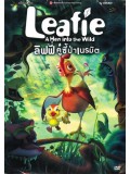 ct1097 : หนังการ์ตูน Leafie A Hen Into the Wild ลิฟฟี่ คู่ซี้ป่าเนรมิตร DVD 1 แผ่น
