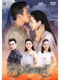 st1147 : ละครไทย ข้าบดินทร์ DVD 4 แผ่น