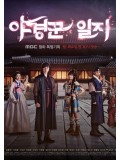 krr1257 : ซีรีย์เกาหลี The Night Watchman อัศวินรัตติกาล (พากย์ไทย) 6 แผ่น