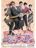 CH669 : ซีรี่ย์จีน คู่รักหนุ่มกะล่อน My Better Half (พากย์ไทย) DVD 4 แผ่น