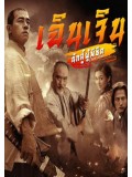 CH672 : ซีรี่ย์จีน เฉิน เจิน นักสู้ผู้พิชิต Chen Zhen (พากย์ไทย) DVD 7 แผ่น