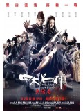 cm0157 : หนังจีน The Four 3: Final Battle / 4 มหากาฬพญายม ภาค 3: ศึกครั้งสุดท้าย DVD 1 แผ่น