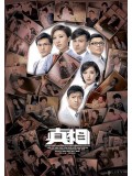 CH674 : ซีรี่ย์จีน เปิดคดีเดือด The Other Truth (พากย์ไทย) DVD 5 แผ่น