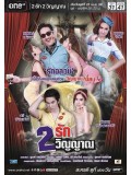 st1159 : ละครไทย 2 รัก 2 วิญญาณ DVD 3 แผ่น