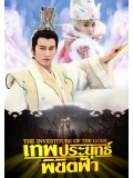 CH677 : ซีรี่ย์จีน เทพประยุทธ์พิชิตฟ้า The Investiture of the Gods (พากย์ไทย) DVD 12 แผ่น