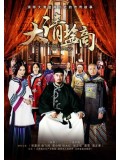 CH678 : ซีรี่ย์จีน พ่อค้าราชวงศ์ชิง The Merchant Of Qing Dynasty (พากย์ไทย) DVD 7 แผ่น