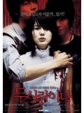 km067 : หนังเกาหลี Someone Behind You รอยแค้นแรงคำสาป DVD 1 แผ่น