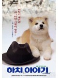 jm052 : หนังญี่ปุ่น Hachiko Monogatari (1987) DVD 1 แผ่น