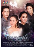 st1169 : ละครไทย เลื่อมสลับลาย DVD 4 แผ่น