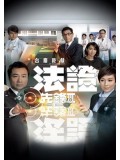 CH682 : ซีรี่ย์จีน หน่วยเฉพาะกิจ พลิกคดีเด็ด 3 / Forensic Heroes 3 (พากย์ไทย) DVD 6 แผ่น