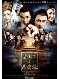 CH685 : ซีรี่ย์จีน เล็กเซียวหงส์ ดรรชนีเทพสะท้านฟ้า (พากย์ไทย) DVD 9 แผ่น