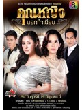 st1173 : คุณหญิงนอกทำเนียบ 2558 DVD 5 แผ่น