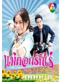 st1175 : ละครไทย แม่ดอกรักเร่ DVD 6 แผ่น