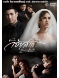 st1177 : ขอเป็นเจ้าสาวสักครั้งให้ชื่นใจ DVD 4 แผ่น