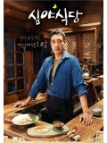 krr1287 : ซีรีย์เกาหลี Late Night Restaurant (ซับไทย) 3 แผ่น
