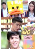 st1181 : รักนะเป็ดโง่ Ugly Duckling ตอน Don t DVD 2 แผ่น