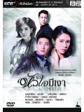 st1188 : หัวใจมีเงา DVD 4 แผ่น