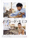 jm054 : หนังญี่ปุ่น La Maison de Himiko DVD 1 แผ่น