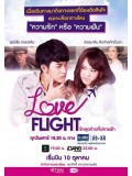 st1192 : Love Flight รักสุดท้ายที่ปลายฟ้า DVD 1 แผ่น