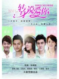 TW196 : ซีรีย์ไต้หวัน Fall In Love With You Again ย้อนอดีตไปพบรัก (พากย์ไทย) 7 แผ่น