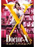 jp0748 : ซีรีย์ญี่ปุ่น Doctor-X Season 3 หมอซ่าส์พันธุ์เอ็กซ์ ภาค 3 [พากย์ไทย] DVD 3 แผ่น