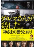 jm055 : หนังญี่ปุ่น As the Gods Will DVD 1 แผ่น