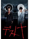 jp0752 : ซีรีย์ญี่ปุ่น DEATH NOTE (2015) [ซับไทย] 3 แผ่น