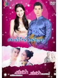 st1194 : สองหัวใจนี้...เพื่อเธอ DVD 4 แผ่น