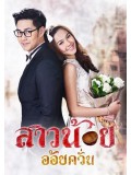 st1196 : สาวน้อยอ้อยควั่น 2558 DVD 6 แผ่น