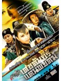 CH704 : ซีรี่ย์จีน เดชคัมภีร์แดนพยัคฆ์ Flying Swords of Dragon Gate (พากย์ไทย) DVD 8 แผ่น