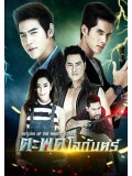 st1198 : ตะพดโลกันตร์ DVD 4 แผ่น