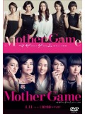 jp0767 : ซีรีย์ญี่ปุ่น Mother Game 2015 [ซับไทย] 3 แผ่น