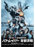 jm057 : หนังญี่ปุ่น The Next Generation Patlabor Tokyo War DVD 1 แผ่น
