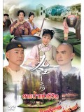 CH709 : ซีรี่ย์จีน สายน้ำแห่งชีวิต River Of Wine (พากย์ไทย) DVD 5 แผ่น
