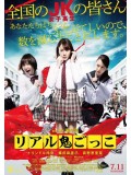 jm058 : หนังญี่ปุ่น TAG อวสาน...โมเอะ (ซับไทย) DVD 1 แผ่น