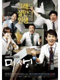 krr1331 : ซีรีย์เกาหลี Misaeng หนุ่มออฟฟิศพิชิตฝัน (พากย์ไทย) 5 แผ่น