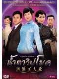 CH717 : ซีรี่ย์จีน น้ำตาวิปโยค Tears Of Woman (พากย์ไทย) DVD 9 แผ่น