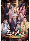 CH719 : ซีรี่ย์จีน สูตรลับลิขิตชะตา The Season Of Fate (พากย์ไทย) DVD 5 แผ่น