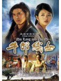 CH723 : ซีรี่ย์จีน ตำนานรักสุดปลายฟ้า Niu Lang And Zhi Nu (พากย์ไทย) DVD 6 แผ่น