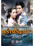 st1215 : บุรําปรัมปรา DVD 5 แผ่น