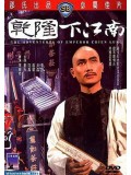 cm0168 : ประกาศิตฮ่องเต้ The Adventures Of Emperor Chien Lung 1977 DVD 1 แผ่น