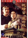 cm0170 : ยอดสนมฮ่องเต้ The Emperor Chien Lung And The Beauty 1979 DVD 1 แผ่น