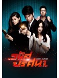 st1228 : รหัสปริศนา Code Hunter DVD 3 แผ่น