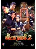 st1232 : อังกอร์ 2 DVD 4 แผ่น