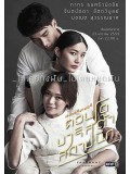 st1233 : คอนโด บาริสต้า สถาปนิก DVD 1 แผ่น