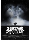 cm0171 : Wolf Totem เพื่อนรักหมาป่าสุดขอบโลก DVD 1 แผ่น